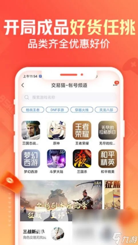 游戏装备交易平台哪个好 可靠的游戏账号购买软件有哪些