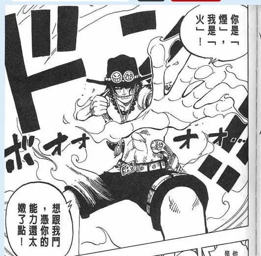 《海贼王》黄猿能变成光,艾斯为什么不可以变成火?