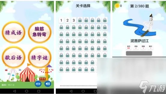 2023猜谜语的游戏合集 人气最高的猜谜语游戏排行榜