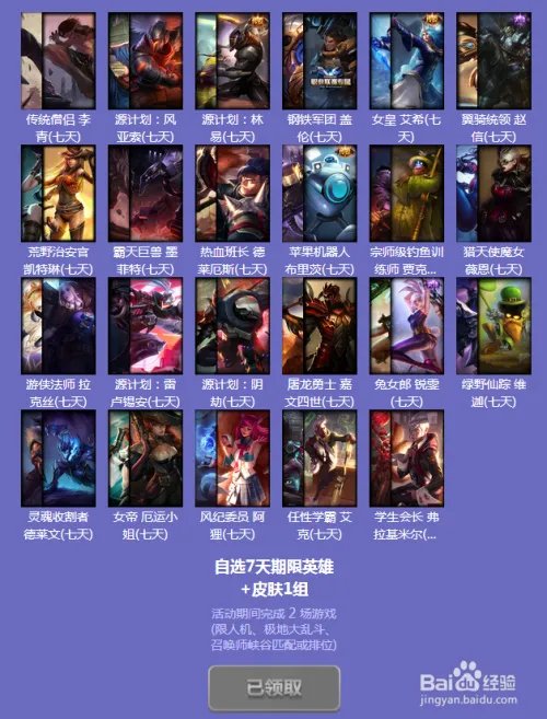 lol开学季活动怎么刷