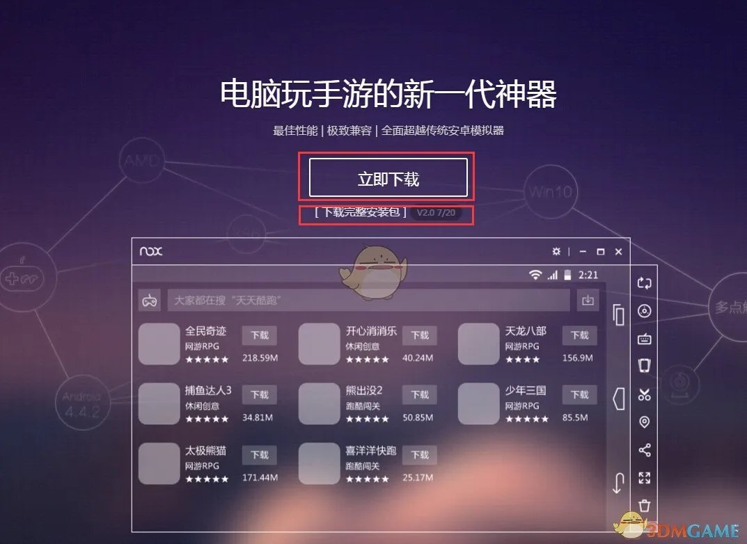 《夜神安卓模拟器》如何在电脑上运行手机游戏？