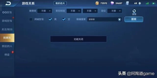 王者荣耀搜索加好友，为什么显示功能关闭？