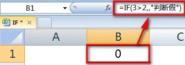 Excel IF函数怎么用