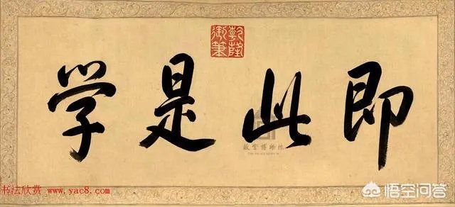 有人说乾隆的书法拍卖过4100万,他的书法是业余水平吗?怎么样?