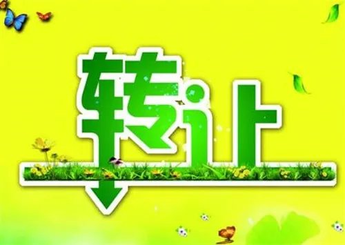 店面转让是什么意思