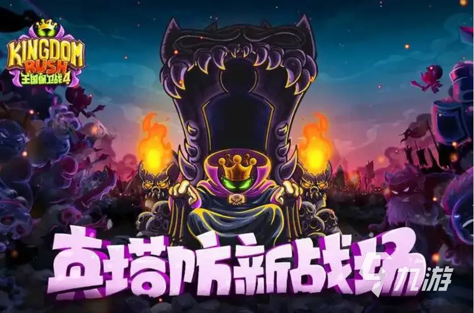 塔防游戏前十名排行榜 好玩的塔防手游推荐2023