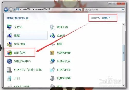 怎么设置ie为默认浏览器?