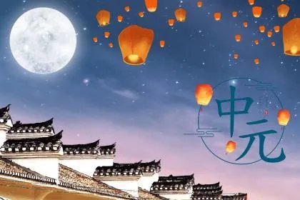 中元节可以理发吗?中元节不能做的22件事