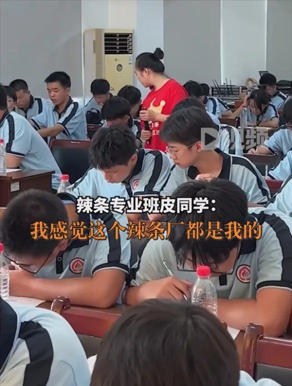 辣条专业学生吃辣条考试 学生：感觉辣条厂都是我的