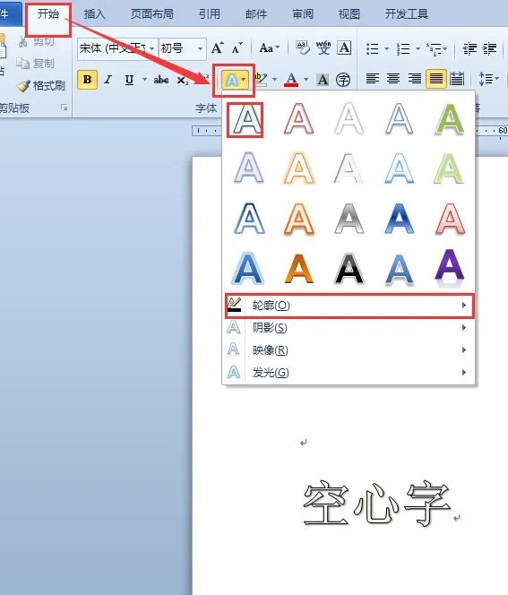 空心字体如何打