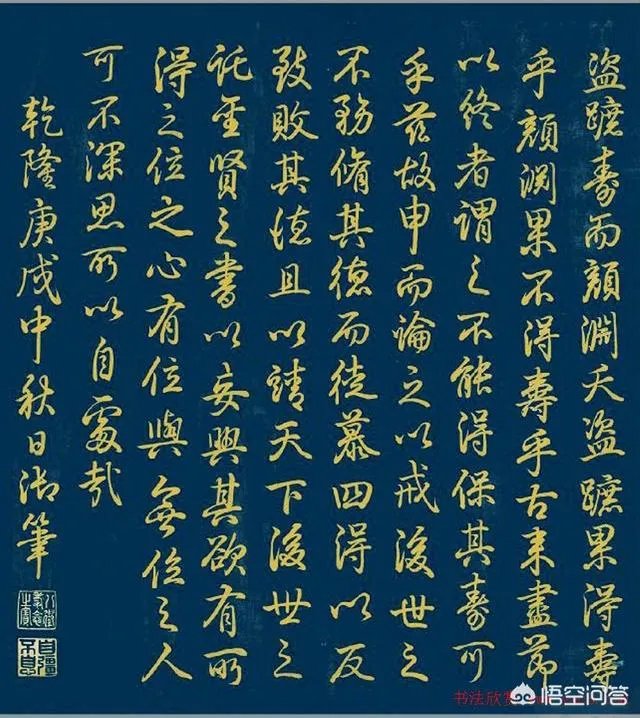 有人说乾隆的书法拍卖过4100万,他的书法是业余水平吗?怎么样?