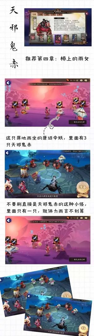 阴阳师天邪鬼赤在哪打 哪个地图分布多