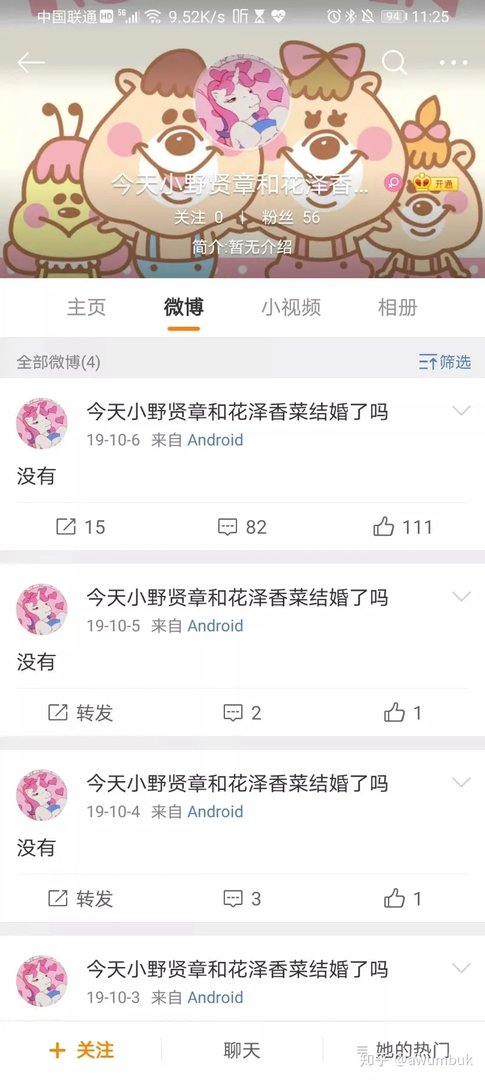 花泽香菜结婚了，恋爱却依旧还在循环