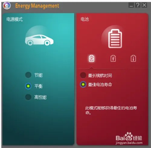 联想电源管理软件使用