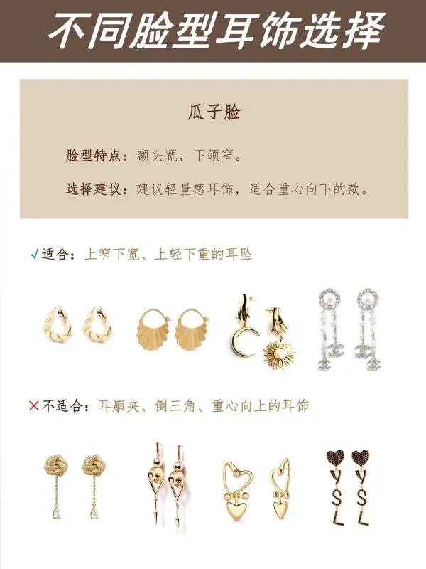 不同脸型耳饰选择