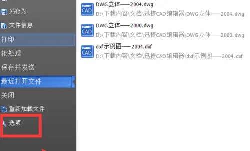 CAD中怎么设置对象捕捉模式