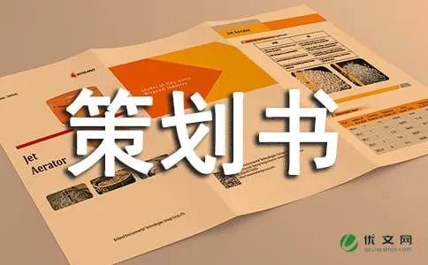 红歌比赛策划书