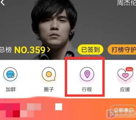 微博怎么看明星行程