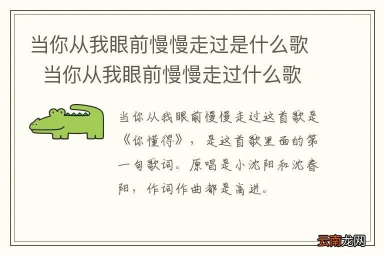 当你从我眼前慢慢走过是什么歌当你从我眼前慢慢走过什么歌