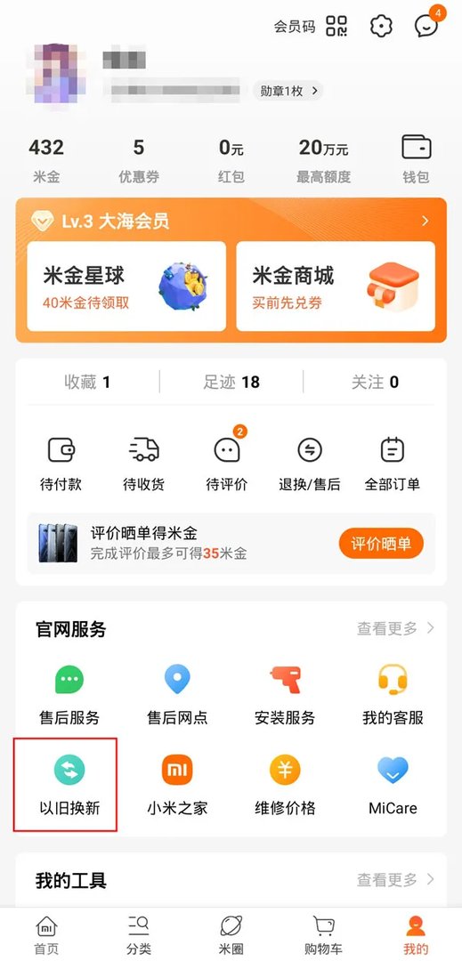 小米之家可以以旧换新吗