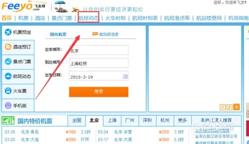 怎么查询航班动态?