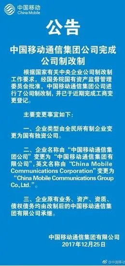 中国移动完成什么改制？