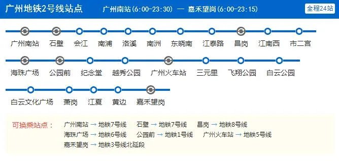 2021广州地铁2号线路图 广州地铁2号线站点图及运营时间表