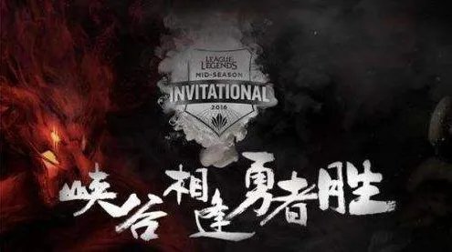 LOL2018MSI季中赛热血启程