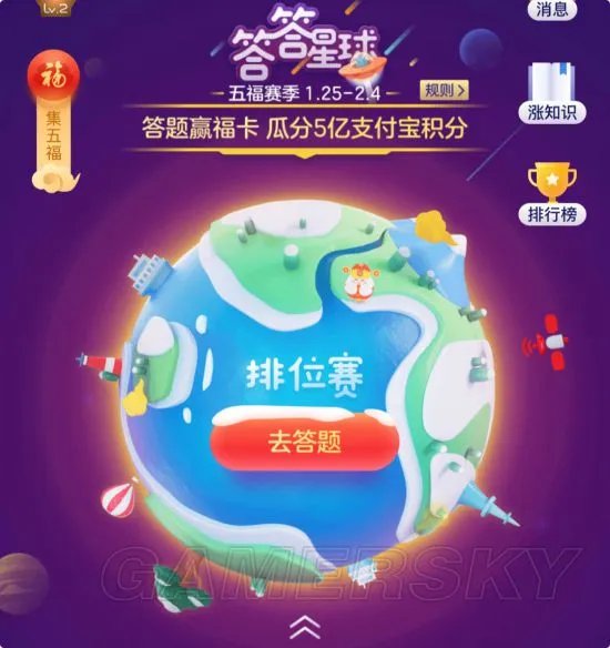 支付宝答答星球答案汇总 答答星球答案一览