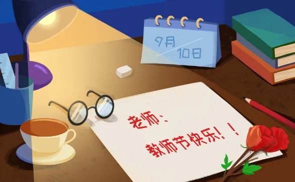 第一个教师节是哪一年 中国第一个教师节是哪年