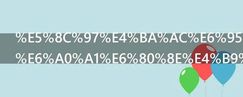 北京数字学校怎么登录
