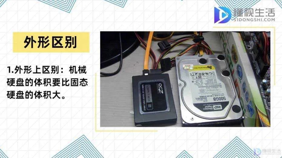 固态硬盘和机械硬盘的区别