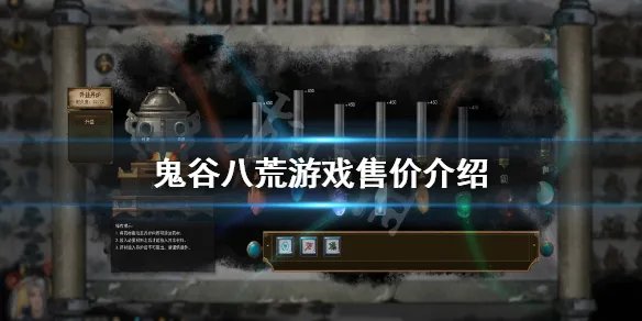 《鬼谷八荒》多少钱？游戏售价介绍