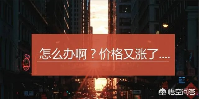 怎么看待清远房价?