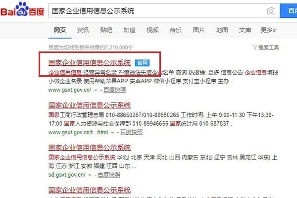 工商注册号查询