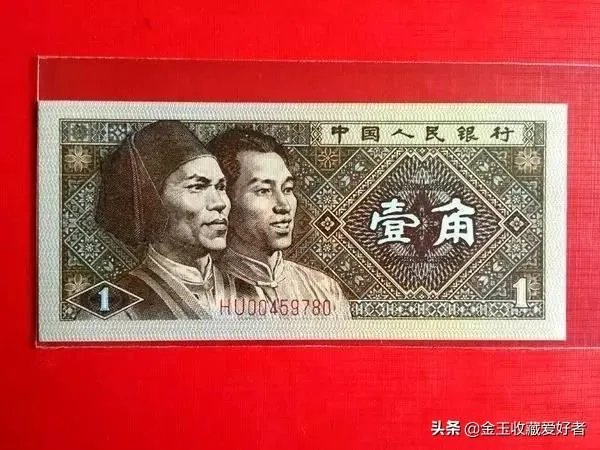 哪位老师可以解读一下四版一角纸币?