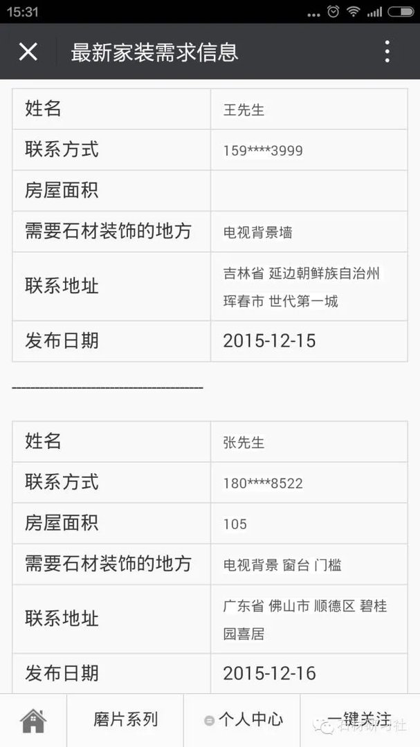 免费加入【中国石材家装联盟】，共享全国各地石材家装需求信息！