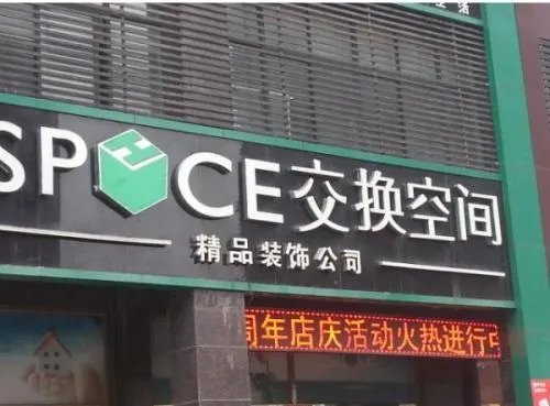 济宁装修公司有哪些 十大济宁装修公司排行