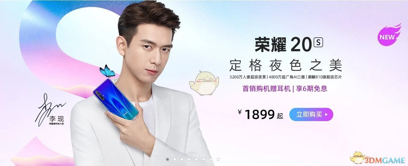 华为荣耀20S价格配置详情一览