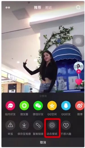 抖音动态壁纸怎么设置