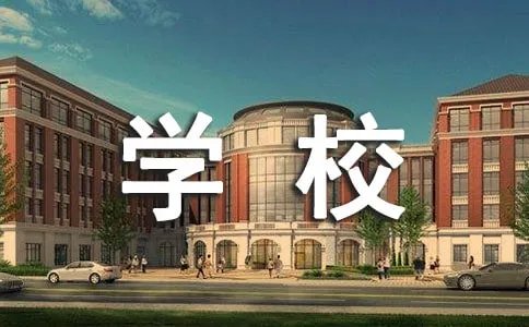 上海三校生可以报考哪些本科学校