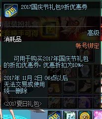 DNF2017夏日礼包上架 时装宠物光环属性一览