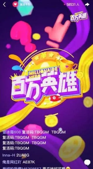 从开心辞典到百万英雄，为什么直播有奖竞答一直受欢迎？