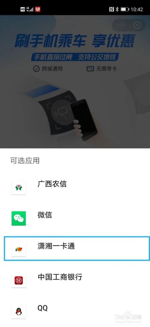 交通卡余额查询