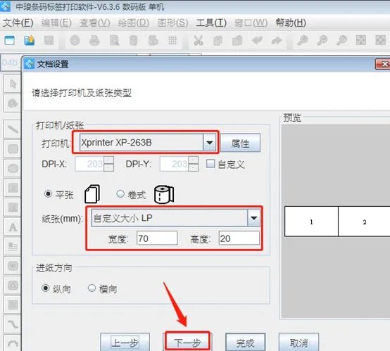条码打印怎么打