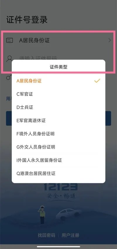 交管12123怎么登录