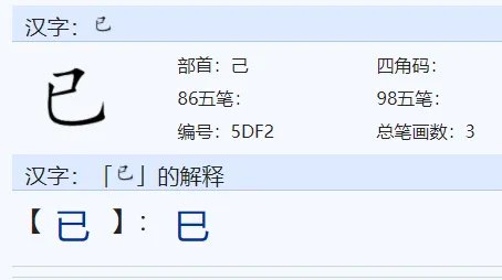已字加偏旁可以组哪些词语？