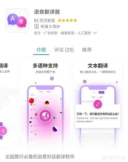 在线翻译软件哪个比较好用?