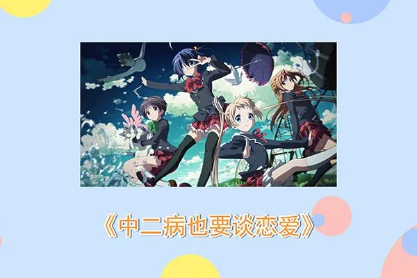 中二是什么意思