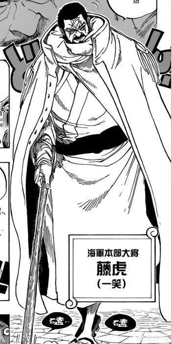 藤虎一笑实力到底是什么境界?